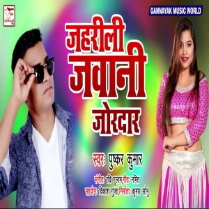 收听Pushkar Kumar的Jaharili Javani Joordar歌词歌曲