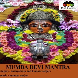 ดาวน์โหลดและฟังเพลง Mumba Devi Mantra พร้อมเนื้อเพลงจาก Kumaar Sanjeev