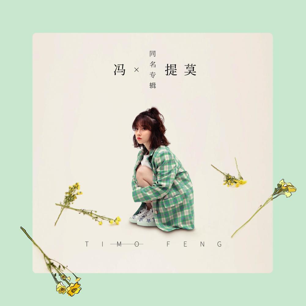 佛系少女