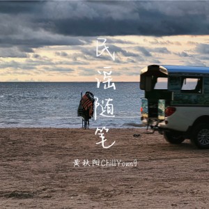 Album 民谣随笔 from 