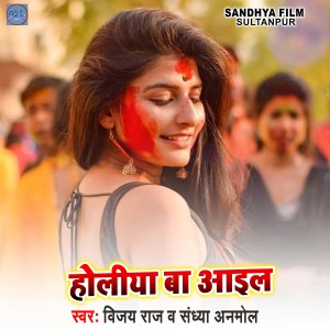 Album Holiya Ba Aail from 