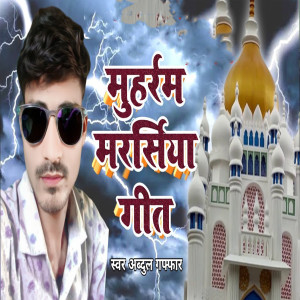 Listen to Muharram Masiya Geet song with lyrics from Abdul Gafar