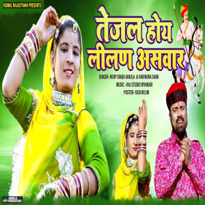 Album Tejal Hoy Lilan Asvar from Roop Singh Jhanjhila