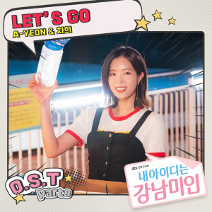 Album 내 아이디는 강남미인 OST Part.8 oleh A-YEON
