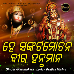 Album He Sankata Mochana from Karunakar