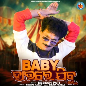 Listen to Baby Haule jibu song with lyrics from Debesh Pati