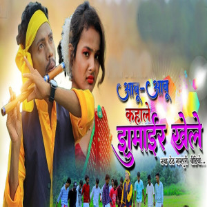 Album Abu Abu Kahale Jhumir Khele from Vijay Nayak
