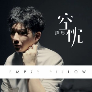 Album 空枕 from 谭思