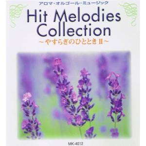 อัลบัม Hit Melodies Collection Yasuraginohitotoki2 ศิลปิน Aroma Musicbox