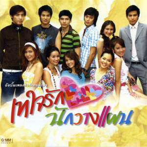 收聽พีทูวอร์ชิพ的บ้านนี้มีรัก歌詞歌曲