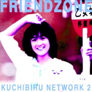 อัลบัม Kuchibiru Network 2 (Explicit) ศิลปิน Friendzone