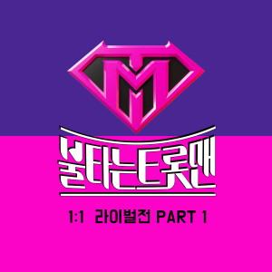 Listen to 님의 등불 (Your Light) song with lyrics from 무룡