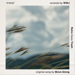 收聽WWJ的สายลม(original by Move Along)歌詞歌曲