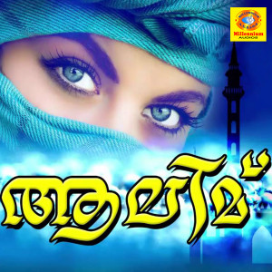 Listen to Karunamrutham song with lyrics from Baby Aiswarya