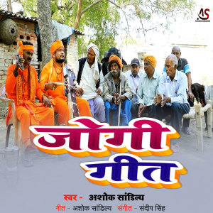 Listen to Jogi Geet song with lyrics from ashok sandilya