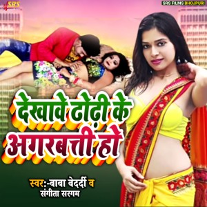 Album Dekhave Dhodi Ke Agarbatti Ho oleh Baba Bedardi