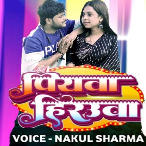 Album Piyava Hirahua from 