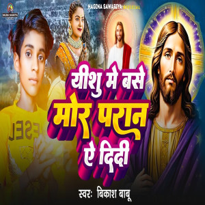 Listen to Yeshu Me Base Mor Paran A Didi song with lyrics from Vikash Babu