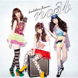 ดาวน์โหลดและฟังเพลง Kuchibiru Furezu... พร้อมเนื้อเพลงจาก No Sleeves