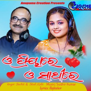 Listen to O Priya Re O Sathi Re song with lyrics from Sital Kabi