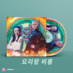 Listen to 요리왕 비룡 (with 배연희) song with lyrics from aLf