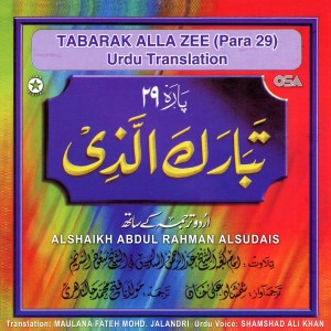 Album Tabarak Alla Zee oleh Alshaikh Abdul Rahman Alsudais