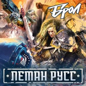 收聽Брол的Годы (Explicit)歌詞歌曲