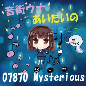 ดาวน์โหลดและฟังเพลง I Want to See You พร้อมเนื้อเพลงจาก 07870 Mysterious