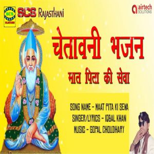 收聽Iqbal Khan的Maat Pita Ki Sewa歌詞歌曲