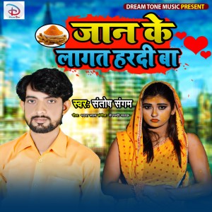 Listen to Jaan Ke Lagat Hardi Ba song with lyrics from Santosh Sangam