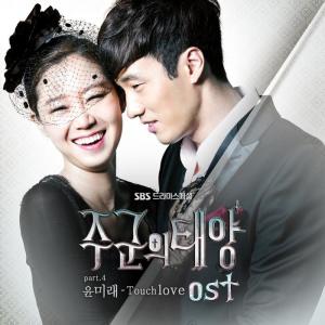 ดาวน์โหลดและฟังเพลง Touch love พร้อมเนื้อเพลงจาก Yoon Mirae