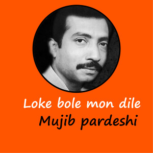 Album Loke bole mon dile from Mujib Pardeshi