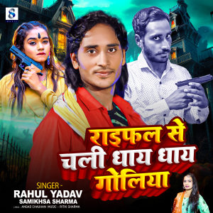 Album Rayifal Se Chali Dhay Dhay Goliya from 