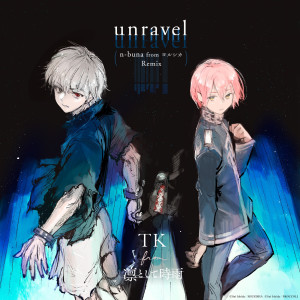 ดาวน์โหลดและฟังเพลง unravel (n-buna from ヨルシカ Remix|- Exhibition edit) พร้อมเนื้อเพลงจาก TK from 凛として時雨