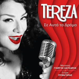Album Se Afto To Dromo from Tereza