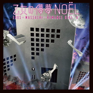 Dengarkan lagu 清怨夜曲 nyanyian 乙女の儚夢 NOEL dengan lirik