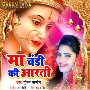 Album Ma Chandi Ki Arati from Gunjan Pandey