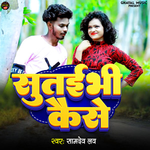 Listen to SUTAIBHI KAISE song with lyrics from Samdev Love