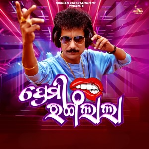 Listen to Ago Lalite song with lyrics from Papu Pom Pom