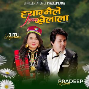 收聽Pradeep Lama的Hyammaile Jyan Khailala (feat. Jitu Lopchan)歌詞歌曲