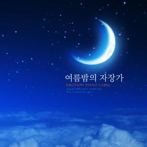 Listen to Lullaby of the summer night song with lyrics from 은하선