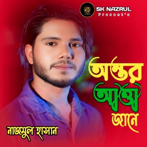Listen to Onotro Atta Jane song with lyrics from Nazmul Hasan