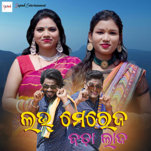 Listen to Love Marriage Bada Laja song with lyrics from Ruku Suna