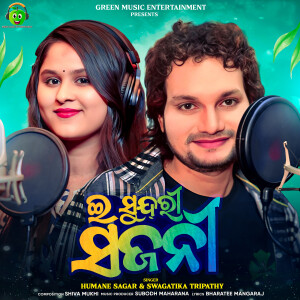 Album E Sundri Sajani from Humane Sagar