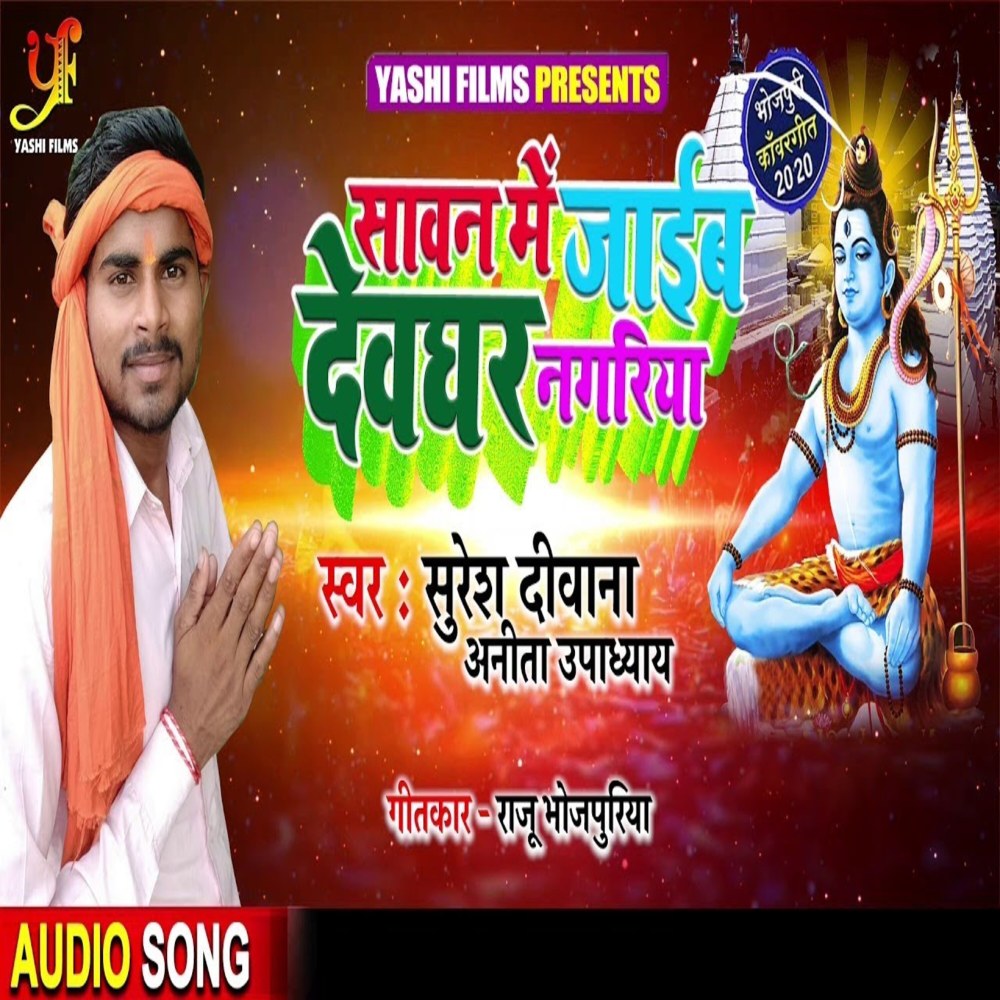 Sawan Me Jaib Devghar Nagriya