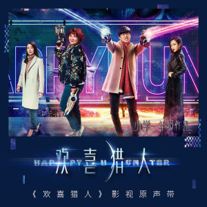 Dengarkan lagu 那時今日(《歡喜獵人》影視劇插曲) nyanyian 韩安旭 dengan lirik