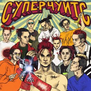 Dengarkan САХАРНЫЙ ЧЕЛОВЕК (PROD. BY SWIFTNESS2H) lagu dari GONE.Fludd dengan lirik