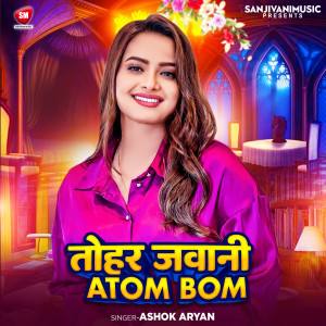 ดาวน์โหลดและฟังเพลง Tohar Jawani Atom Bom พร้อมเนื้อเพลงจาก Ashok Aryan