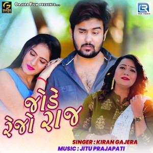 Album Jode Rejo Raaj from Kiran Gajera