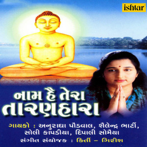 Listen to Om Shankeshwar Swami song with lyrics from Various